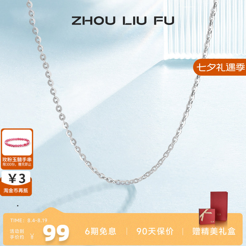 周六福s925银项链女无吊配饰