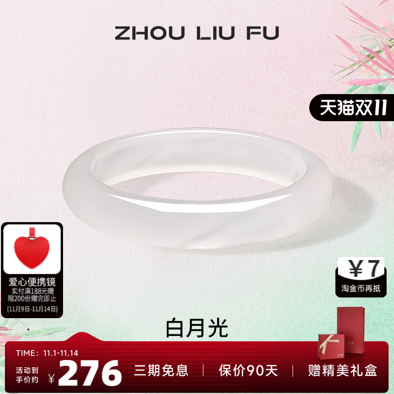 周六福白月光玉髓手镯宽条白透新中式国风古风汉服民族送女友礼物