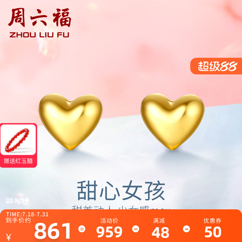 周六福黄金耳饰女爱心耳钉心形耳环计价足金迷你小巧耳钉养耳百搭