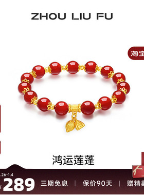 周六福玛瑙莲蓬手串女S925银手链