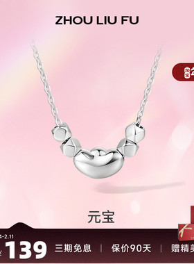 元宝国潮吊坠周六福925银链坠女