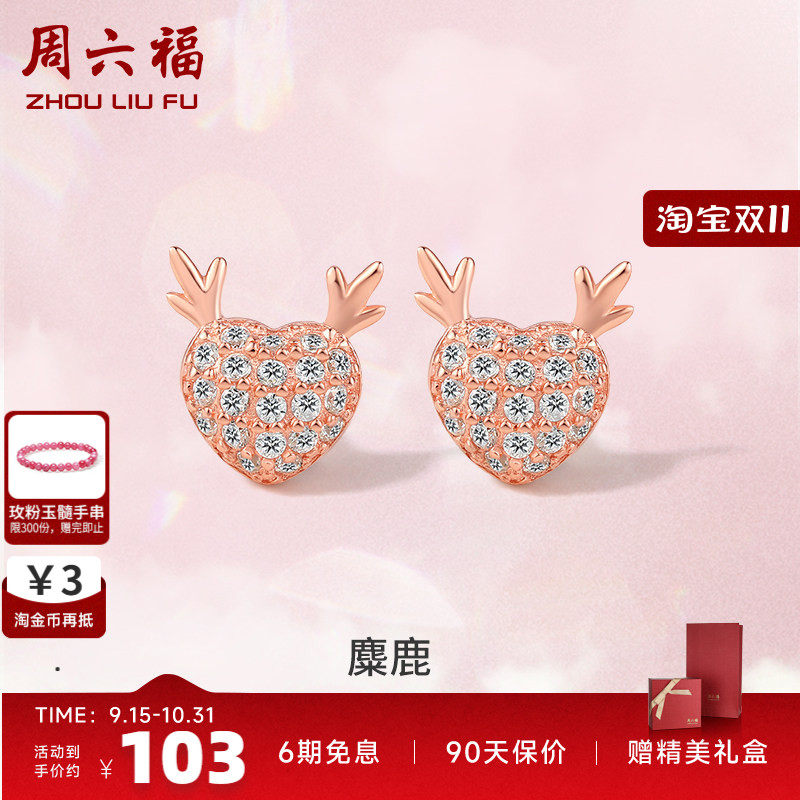 麋鹿耳钉周六福928银高级设计感