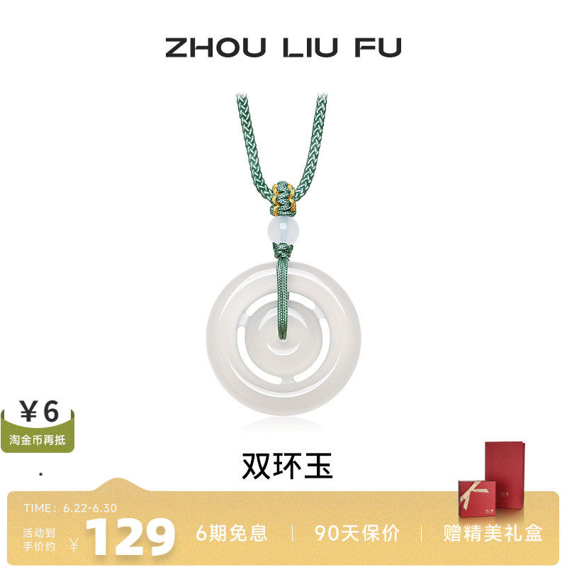 周六福饰品双环玉吊坠平安扣项链白月光玉髓男女款生日礼物