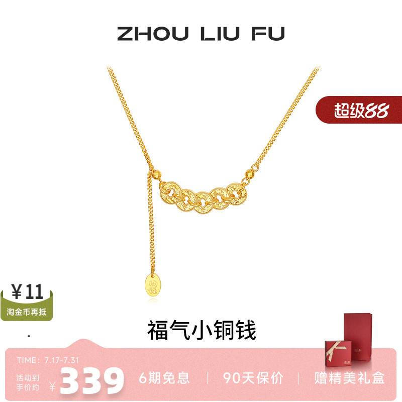 周六福五帝钱项链女款福气小铜钱