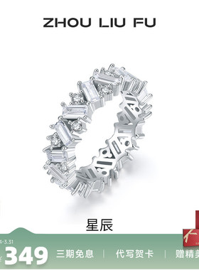 周六福女S925银星辰戒指