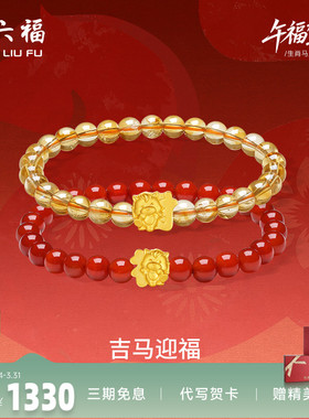 周六福5d硬金定价女士黄金手串生肖手串吉马迎福女款生肖马系列