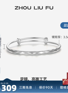 周六福S999足银亮面活口银手镯