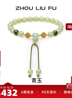 周六福和田青玉手串女S925银青玉
