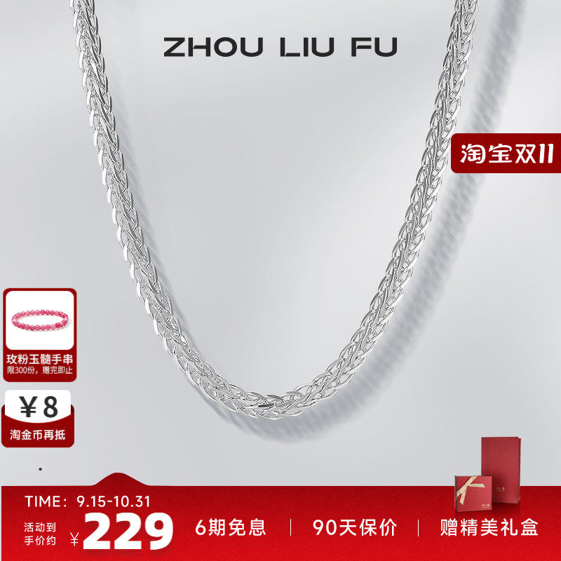 周六福s925纯银项链银素链子肖邦