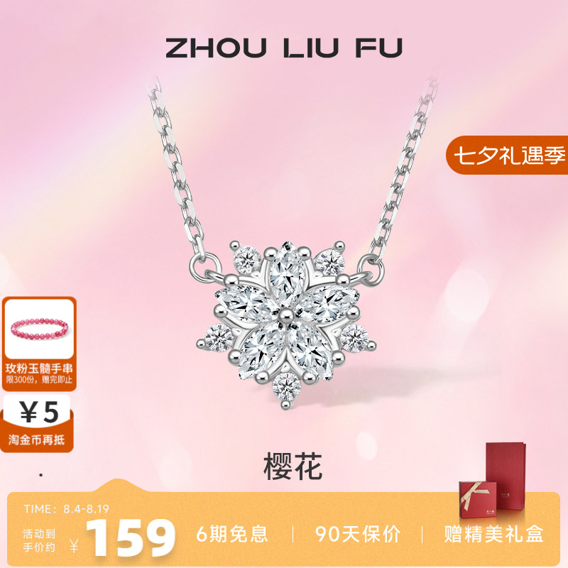 周六福S925银樱花锁骨链2022年新款女高级设计感轻奢小众毛衣链