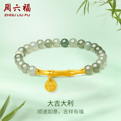 周六福黄金金镶玉手串大吉大利竹节女手链和田玉串珠女友圣诞礼物