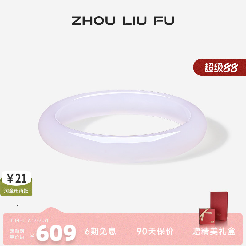 周六福饰品手镯女玉髓