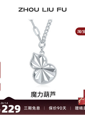 魔力葫芦链坠S925银高级感