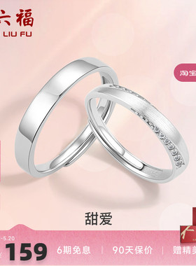 周六福S925银情侣对戒简约小众设计感戒指男女纪念日送女友礼物