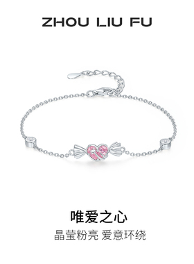 周六福爱心手链女S925银手饰百搭