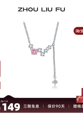 周六福S925银项链女粉白锆石相连链坠O字链时尚百搭送女友礼物