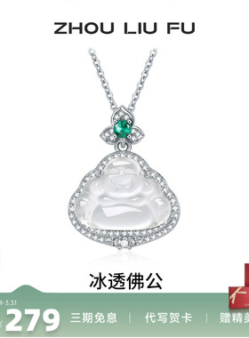 周六福玉髓佛公项链女本命年