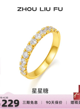 周六福饰品S925银星星糖戒指女指