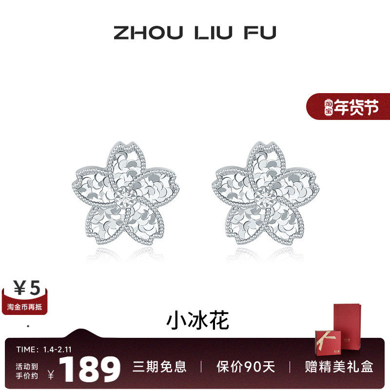 周六福碎光小冰花耳钉女耳饰S925银高级感甜美时尚520送女友礼物,饰品/流行首饰/时尚饰品新,耳钉,淘宝优惠券,粉丝福利购,淘宝优惠卷