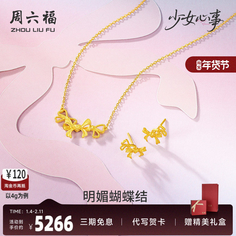 周六福黄金计价5G足金明媚蝴蝶结链坠耳饰少女心事系列520礼物,黄金,细金工艺定价黄金项链,淘宝优惠券,粉丝福利购,淘宝优惠卷