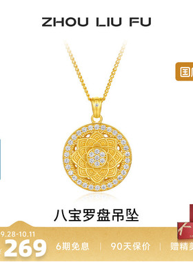 周六福八宝罗盘新中式国风项链女