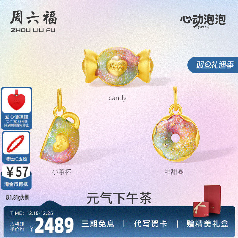 周六福黄金吊坠转运珠女定价5d硬金泡泡珐琅元气下午茶520礼物
