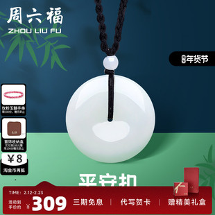 周六福和田白玉平安扣吊坠男女情侣款玉坠玉石挂件珠宝玉佩佳礼