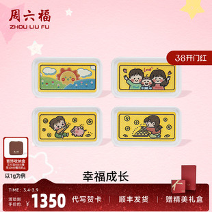 周六福投资金金条足金卡通幸福成长黄金储值收藏送礼礼物