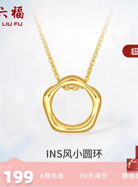 圆环吊坠ZLF/周六福S925银链坠女