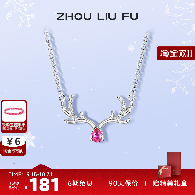S925银一鹿有你锁骨链