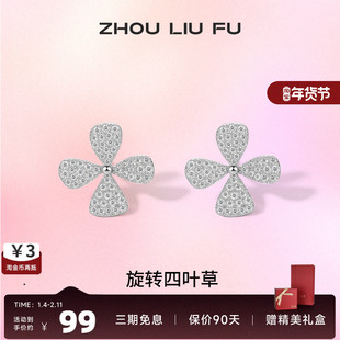 周六福S925银饰四叶草耳钉女简约温柔气质纯银耳饰耳环 节日礼物