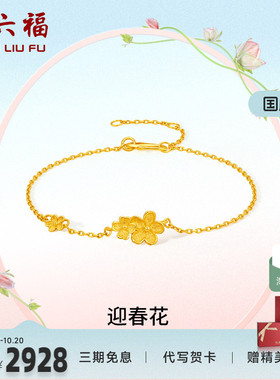 送女友情人节礼物计价计价周六福