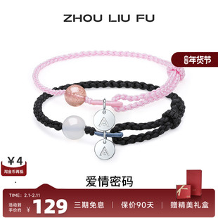 周六福26字母玉髓手绳男女款爱情密码手链S925银简约时尚新年礼物