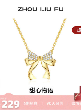 周六福蝴蝶结纯银链坠轻奢小众