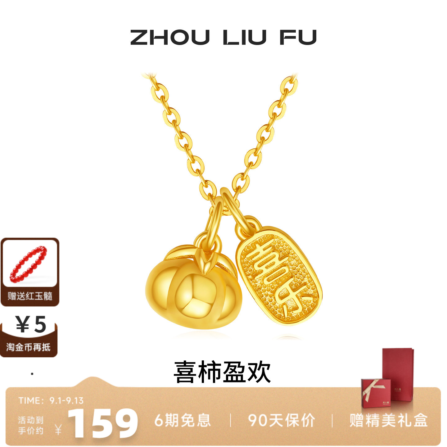 周六福喜柿盈欢项链女S925银链坠轻奢小众送女友新年礼物七夕礼物