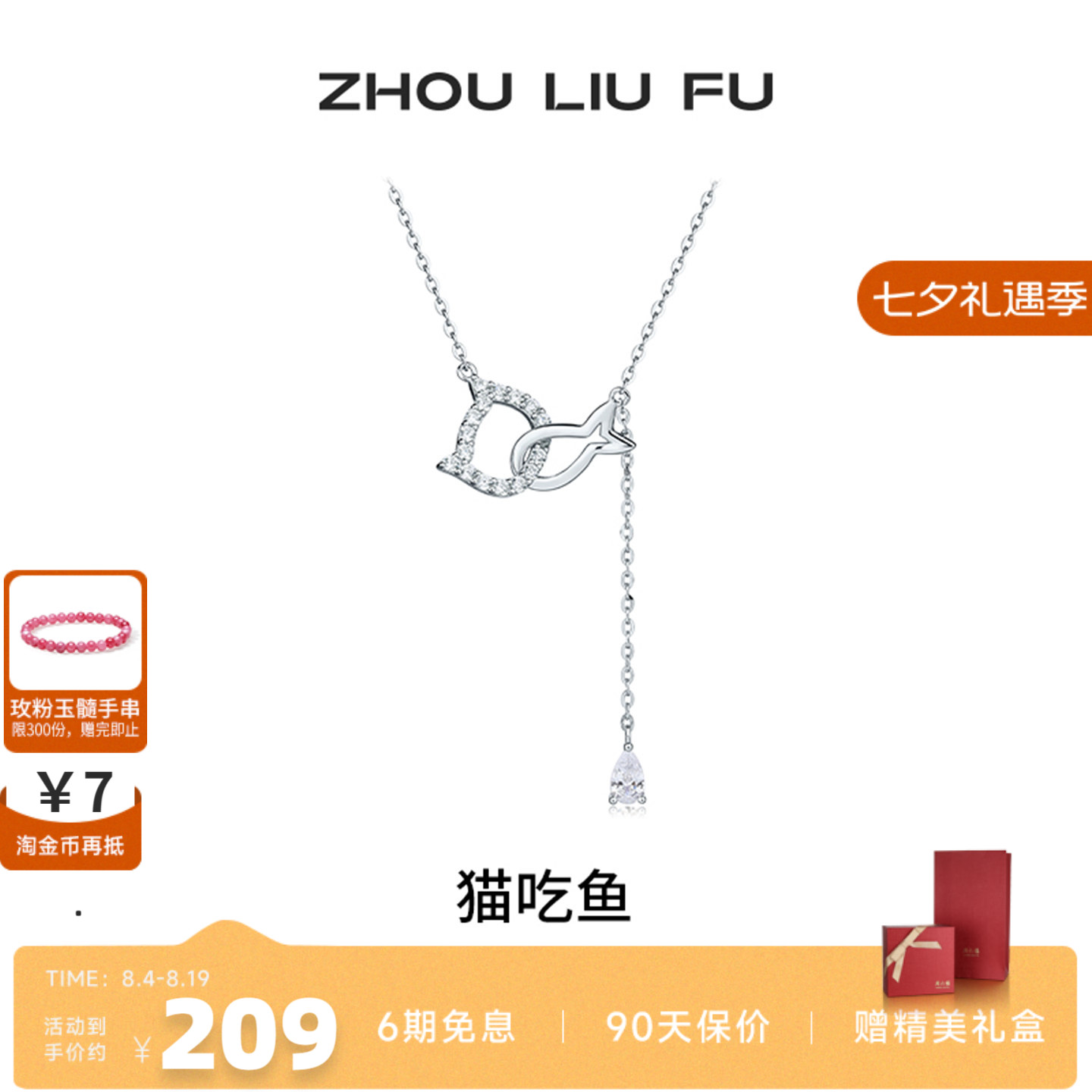 周六福S925银猫吃鱼O字链项链