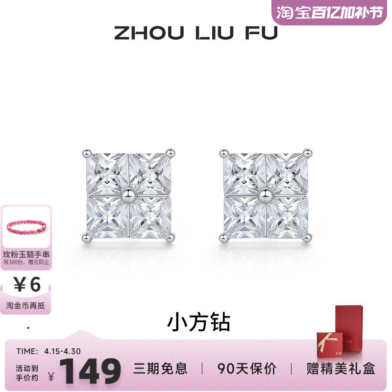 周六福小方钻银耳饰女S925银时尚甜美轻奢小众耳钉七夕送女友礼物