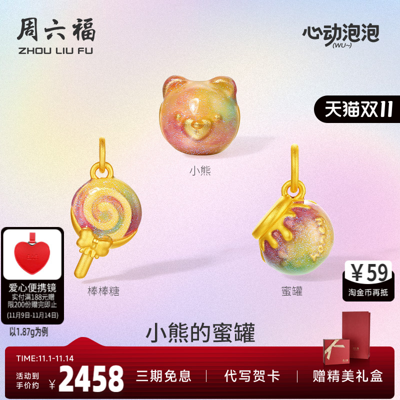 周六福黄金吊坠转运珠女定价5d硬金宝宝泡泡珐琅小熊蜜罐520礼物