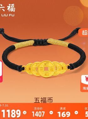 周六福黄金手绳定价女编织绳足金五钱币手链官方新年礼物