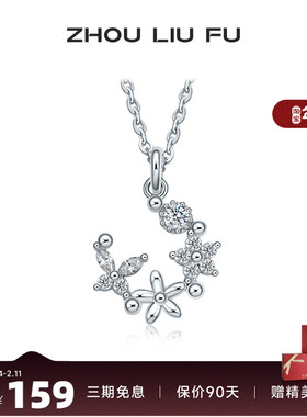 周六福纯银S925繁花项链女纯银轻奢小众浪漫甜美锁骨链送女友礼物