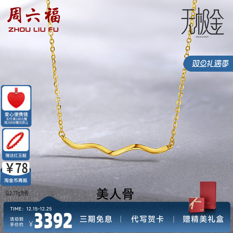 吊坠足金计价黄金项链周六福