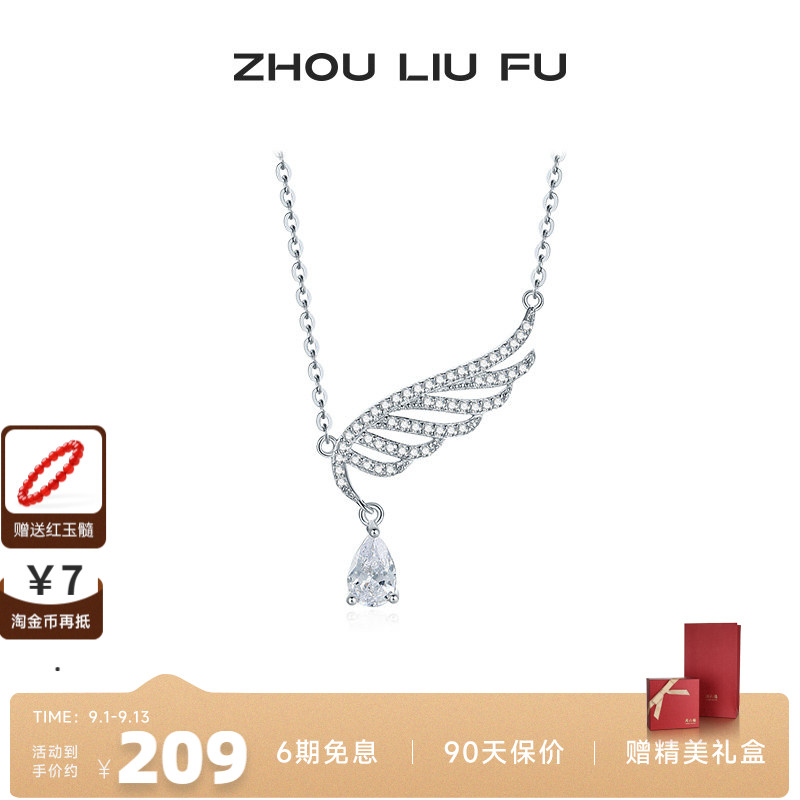 周六福S925银项链女O字链裹满锆石的羽翼链坠简约百搭送七夕礼物