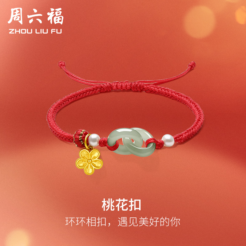 周六福环环相扣女金桃花金镶玉