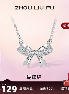 ZLF/周六福S925银蝴蝶结锁骨链女
