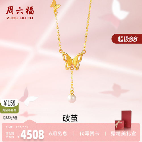 T周六福足金珍珠项链淡水珍珠黄