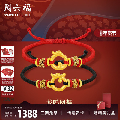 编织足金手绳周六福情侣款情侣