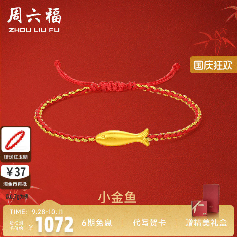 礼物定价足金手链周六福