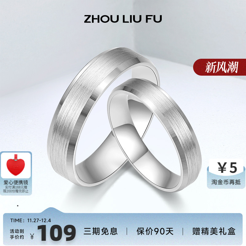 周六福S925纯银情侣一对戒指男女友款简约轻奢ins潮设计素圈礼物