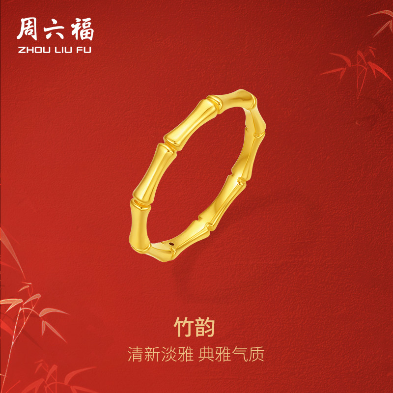 周六福黄金戒指节节高升素戒图片