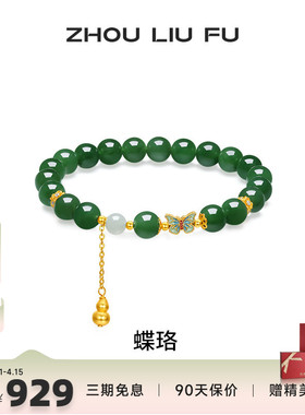 周六福和田碧玉手链女蝴蝶结葫芦